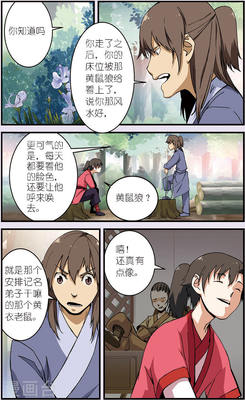 第9话 同门-仙逆-魅丽漫画馆（第4张）